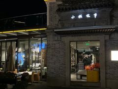 -小城故事·地道宁波味(月湖盛园店)