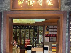 -泮溪酒家(荔枝湾店)