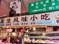 门面-友生风味小吃(营平农产品市场店)
