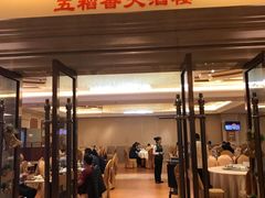 门面-锦粤宫·精致粤菜(深圳北站店)