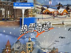 -广州热雪奇迹