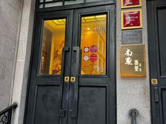 -南麓·浙里(外滩店)