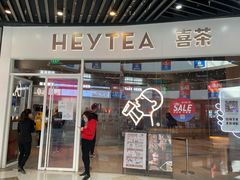 门面-喜茶(北京通州万达店)