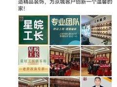 -星皖工长俱乐部·老房装修
