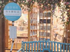 -猫的天空之城概念书店(杭州南宋御街店)