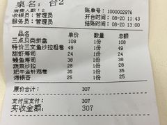 账单-琴寿司居酒屋(软件园店)