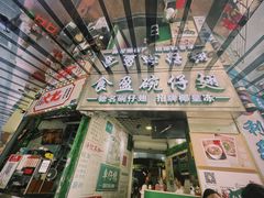 -食盈碗仔翅(星玺广场店)