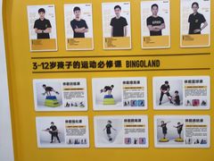 -BingoLand宾果体能中心(钱江新城店)