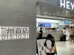 -喜茶(广州东方宝泰店)