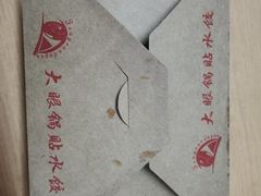 -大眼锅贴水饺(河东店)