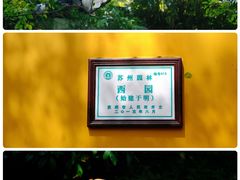 -西园寺