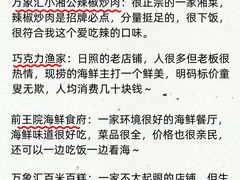 -巧克力渔家.小船海鲜胶东菜(万平口店)