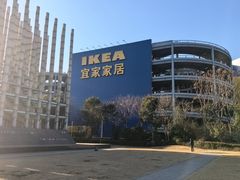 -宜家家居(宝山商场店)