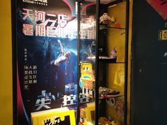 -解个谜沉浸剧情密室(天河店)