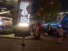 -刘鸿盛(罍街店)