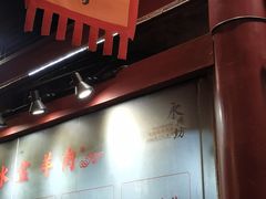 -澄城水盆羊肉店(永兴坊店)