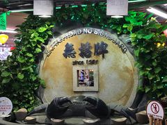 -無招牌海鮮(芽笼店)
