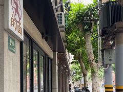 -小方的面(徐家汇店)