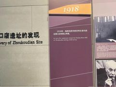 -北京周口店北京人遗址博物馆