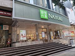 门面-奈雪的茶(沙坪坝印象汇店)