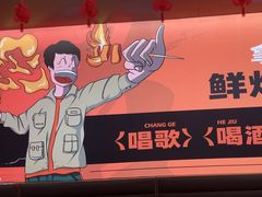 -慧姐烤串(南宁南小区店)