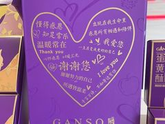 -元祖食品GANSO(阳光店)