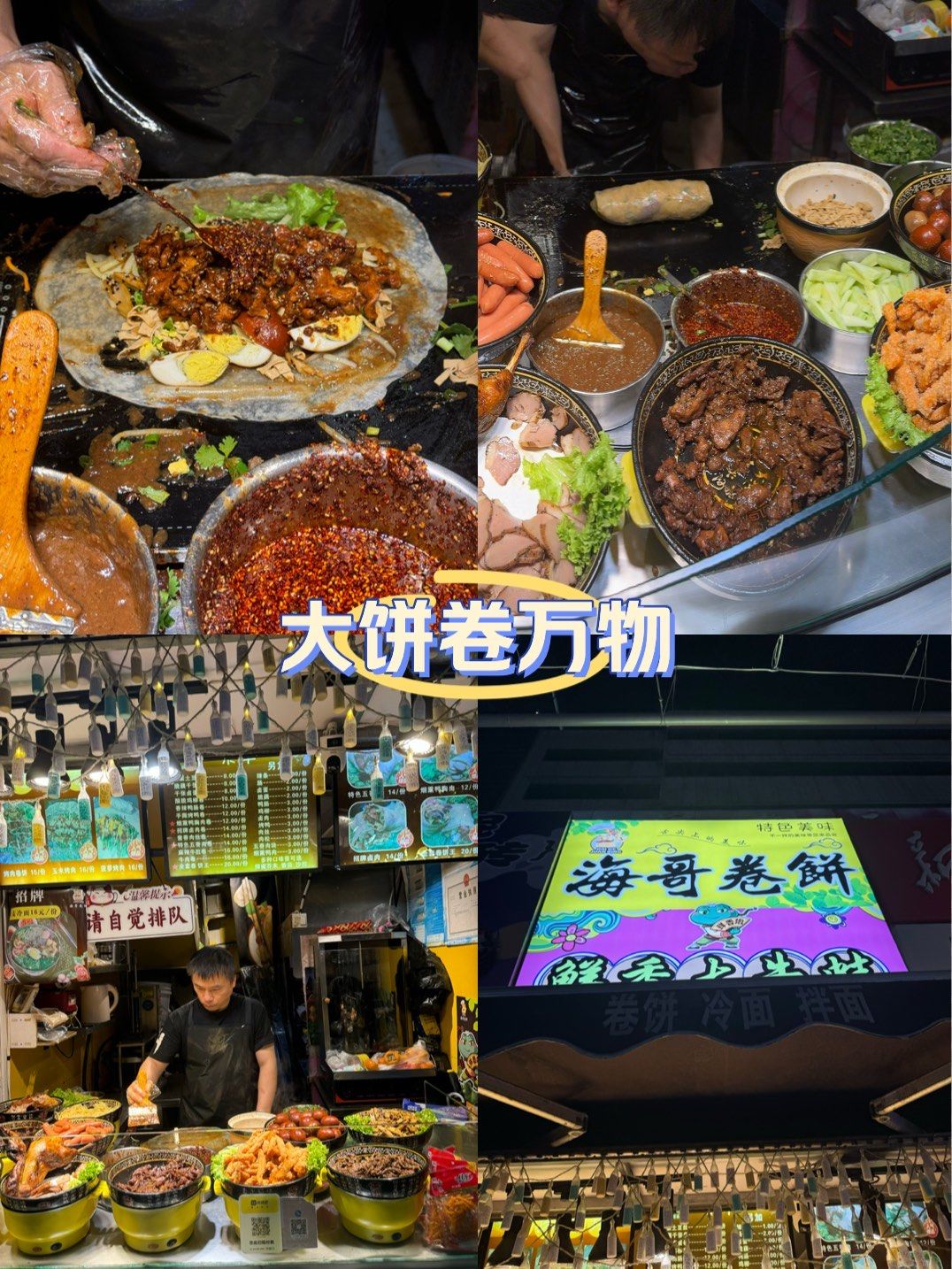 台东一家实实在在的卷饼.完全不用看菜单.就说大全套能看到的都要卷