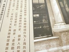 -东海咖啡馆