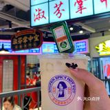 常州首家🆕｜冰汤圆绝绝子‼️九街淑芬掌中宝串串公司