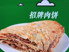 -清真永恒华威肉饼(潘家园店)