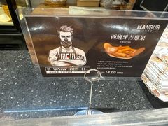 西班牙吉那果-汉柏麦香德国面包房(海信店)