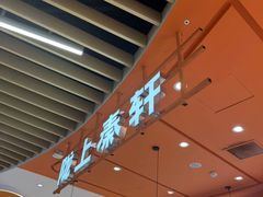 -陇上秦轩西安biangbiang面(朝龙汇店)