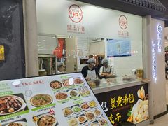 -鼎泰轩·包肆(青山万达广场店)