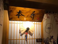 -本寻烧肉酒场(双井店)