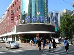 -东北大学附属辽宁爱尔眼科医院