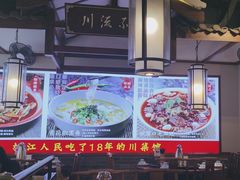 -川流不息·地道川菜·小龙虾(新松江路店)