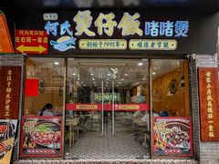 -何煲强·煲仔饭·啫啫煲顺德老字号(上下九店)