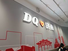 -DQ·蛋糕·冰淇淋(领秀城店)