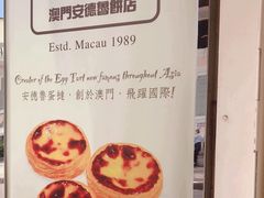 -安德鲁饼店(总店)