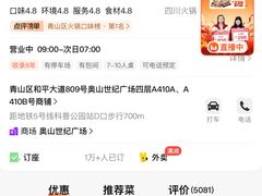 -海底捞火锅(奥山世纪城店)