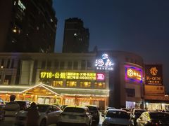 -汤W城市微度假(仓山店)