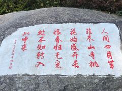 -庐山风景区花径公园