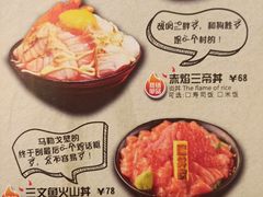 菜单-魔丼屋(日月光店)
