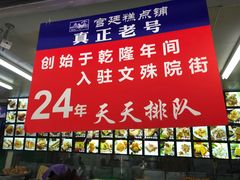 -宫廷糕点铺