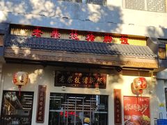 -老柴枝猪脚饭(窑岭店)