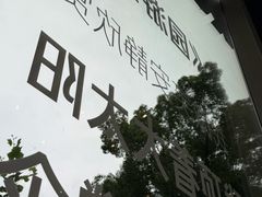 -星巴克臻选(湖滨道店)