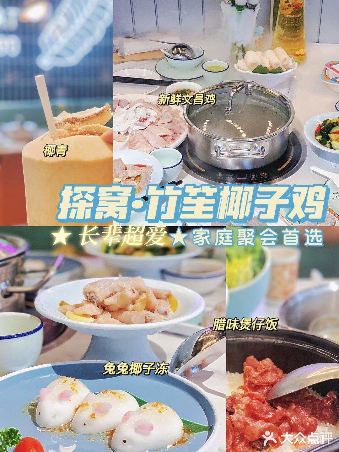 长辈都忍不住夸的椰子鸡🐔究竟有多绝❗❗