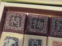 -阮大兴糕团(滨江宝龙店)