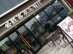 门面-必胜客(金开大道店)