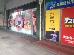 茂业百货(东门店)-茂业百货(东门店)